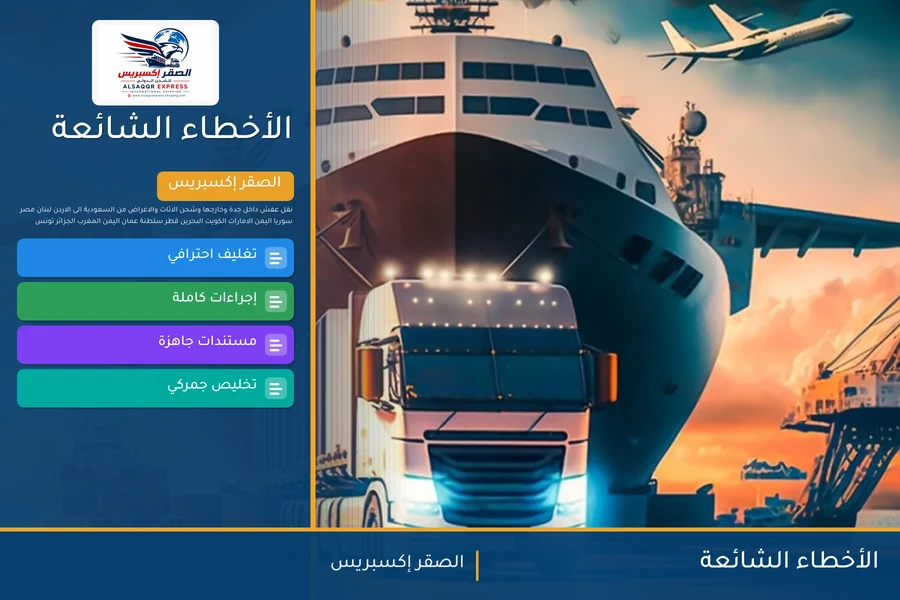 الأخطاء الشائعة
