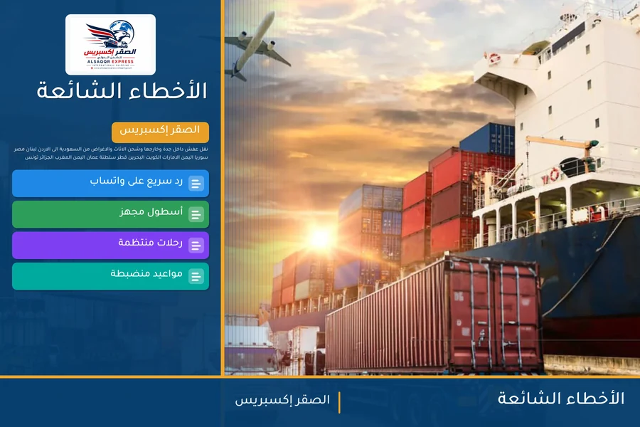 الأخطاء الشائعة