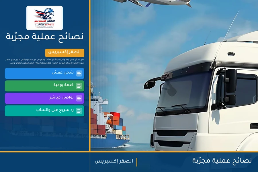 نصائح عملية مجرّبة