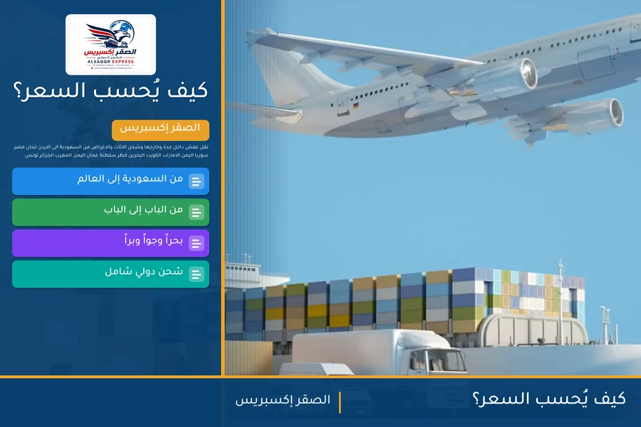 كيف يُحسب السعر؟