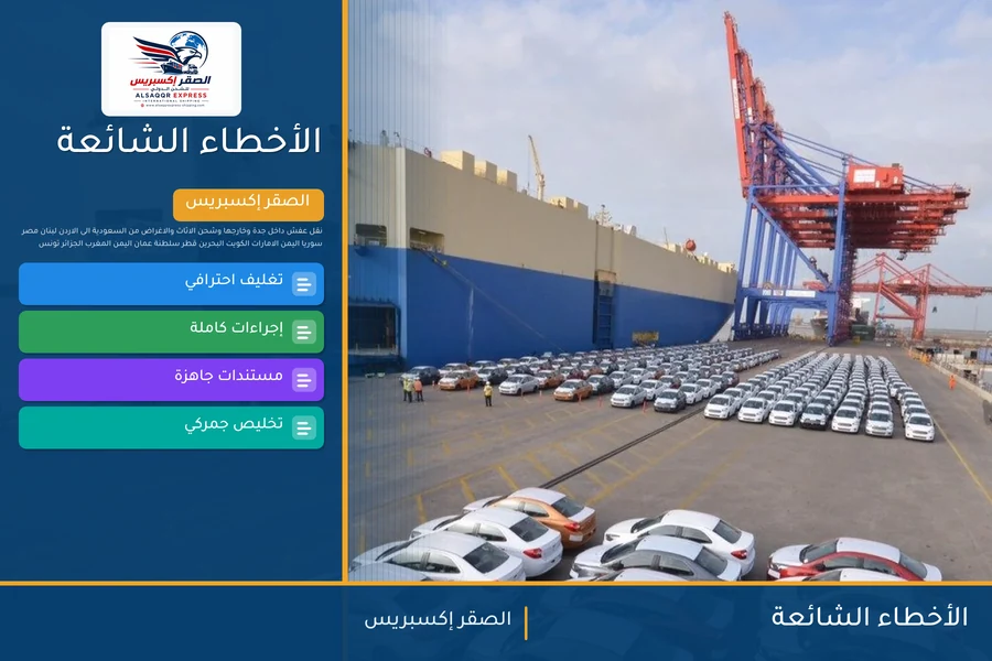 الأخطاء الشائعة