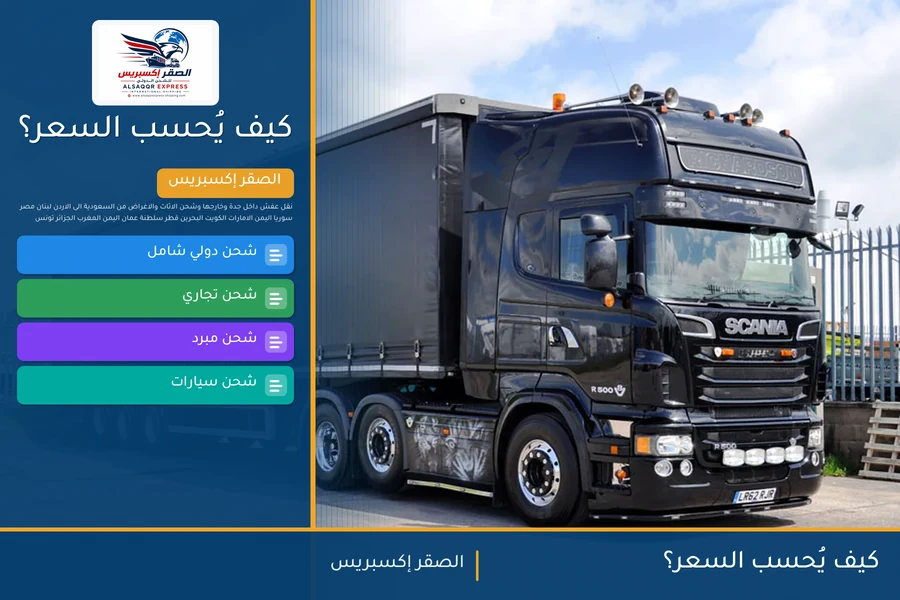 كيف يُحسب السعر؟