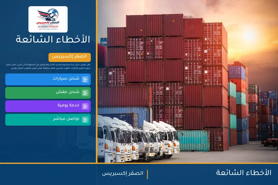 الأخطاء الشائعة