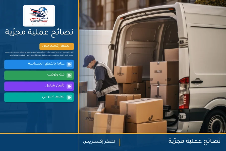 نصائح عملية مجرّبة