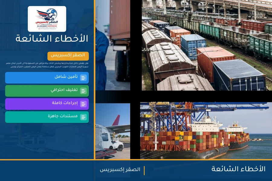 الأخطاء الشائعة
