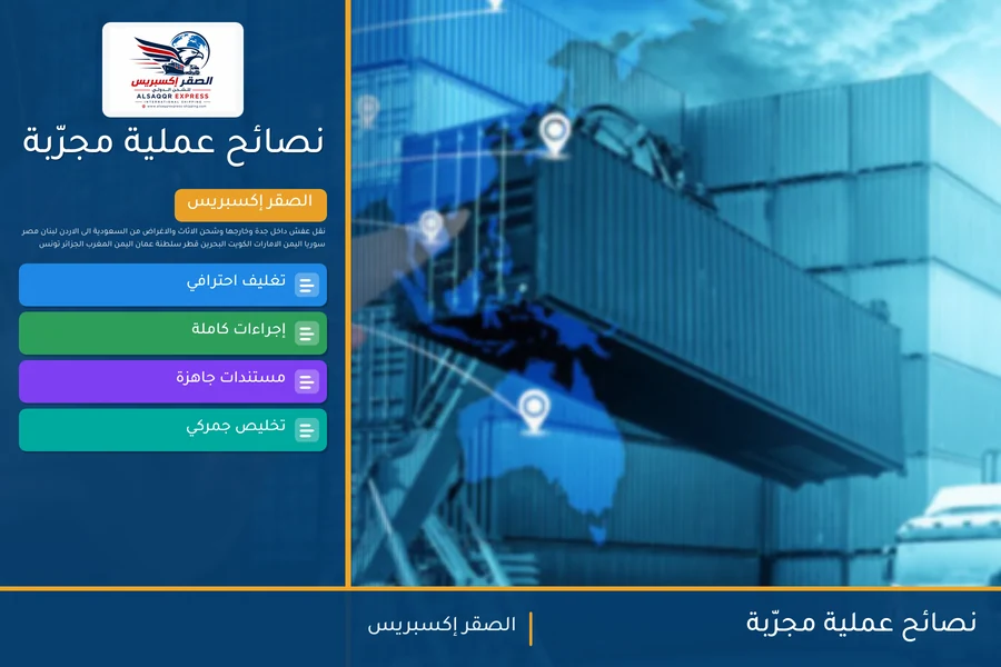 نصائح عملية مجرّبة