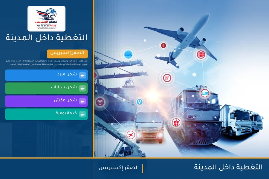 التغطية داخل المدينة