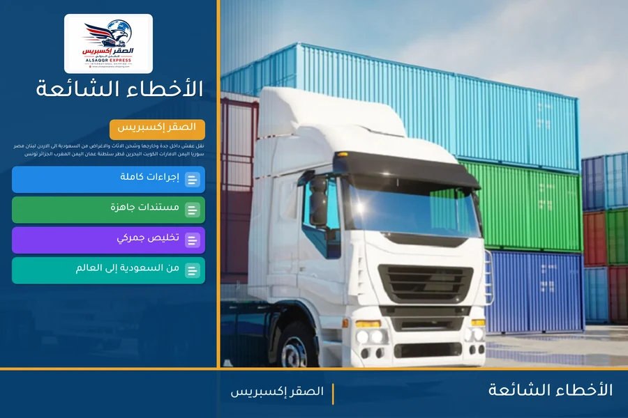 الأخطاء الشائعة