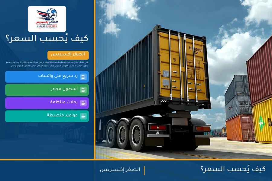 كيف يُحسب السعر؟