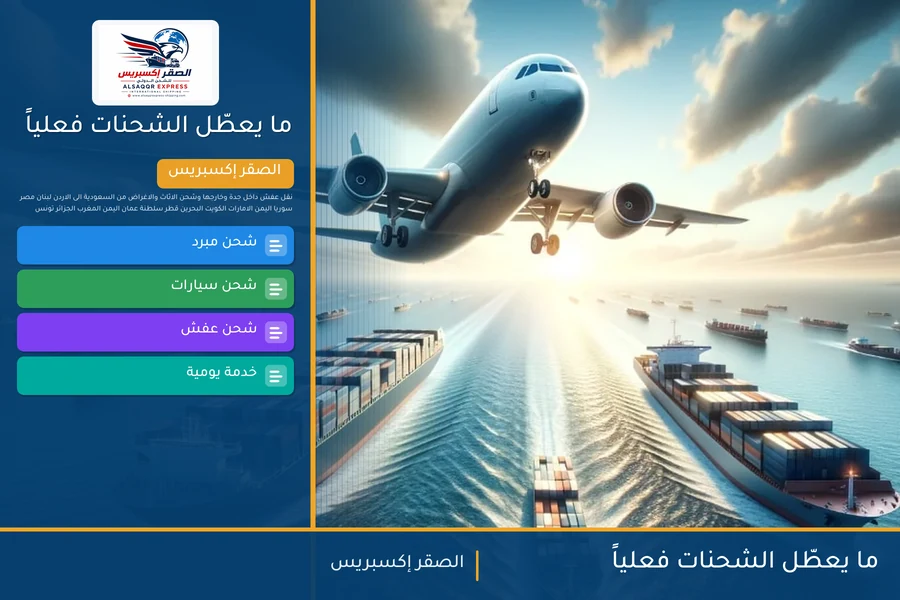 ما يعطّل الشحنات فعلياً