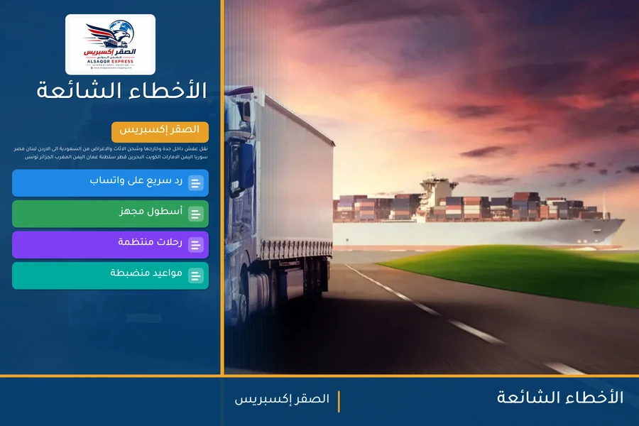 الأخطاء الشائعة