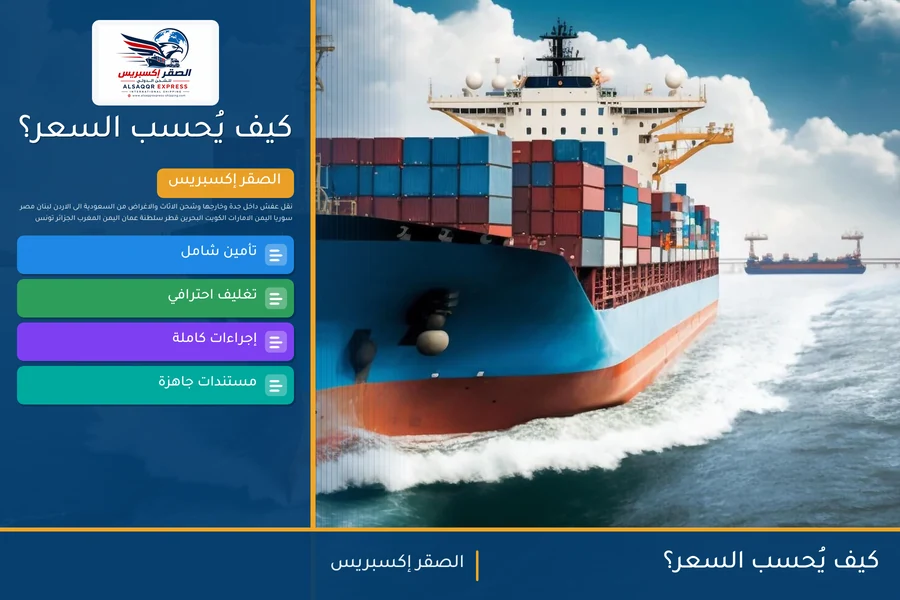 كيف يُحسب السعر؟