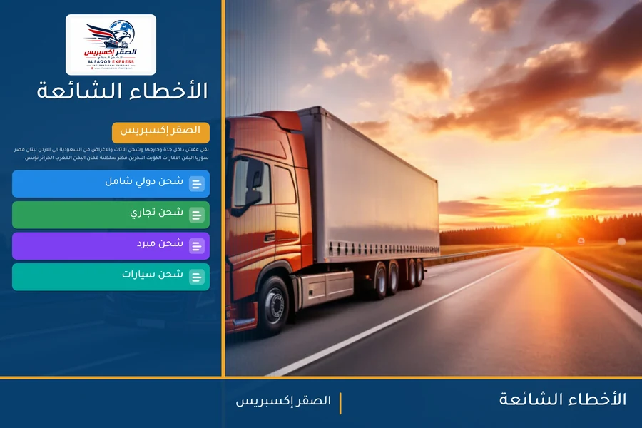 الأخطاء الشائعة