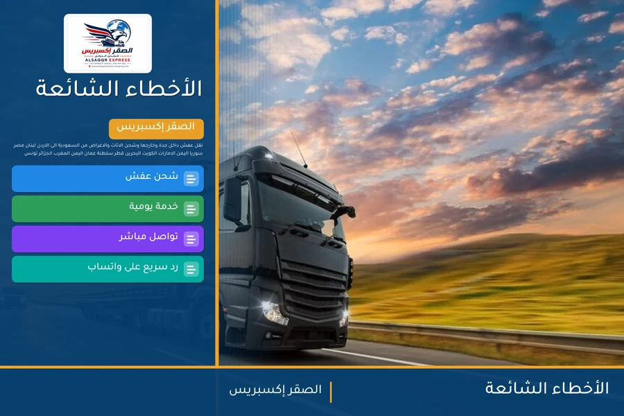 الأخطاء الشائعة
