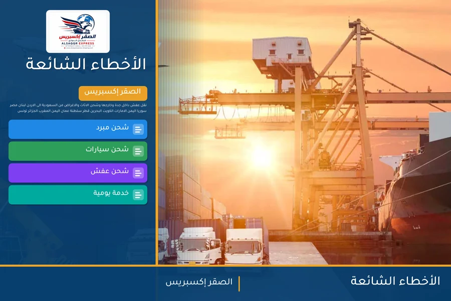 الأخطاء الشائعة