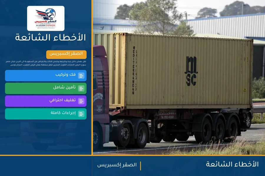 الأخطاء الشائعة