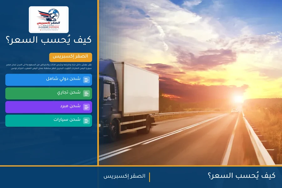 كيف يُحسب السعر؟