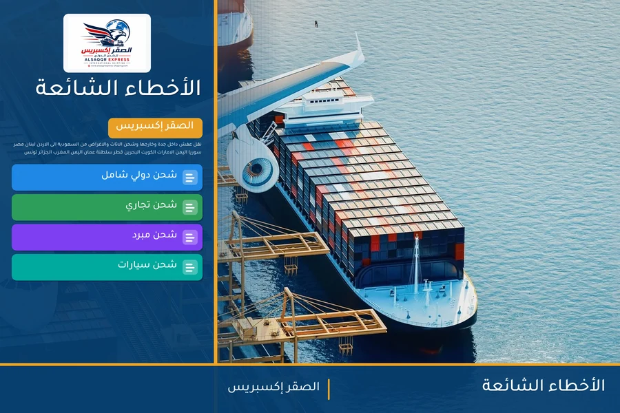 الأخطاء الشائعة