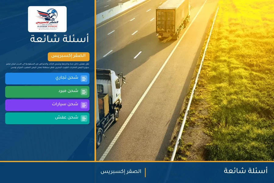 أسئلة شائعة