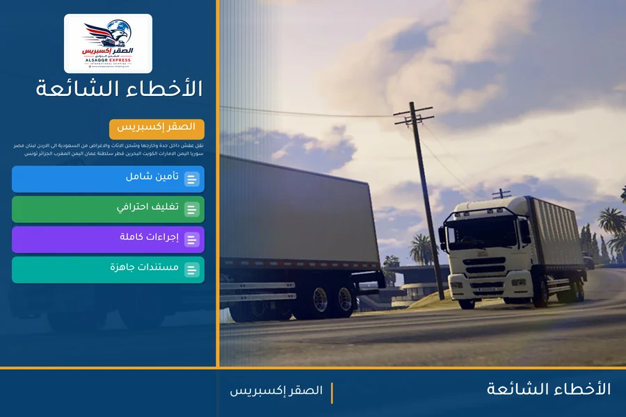 الأخطاء الشائعة