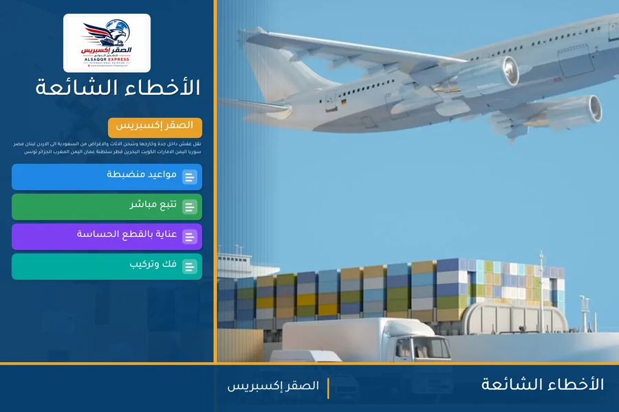 الأخطاء الشائعة