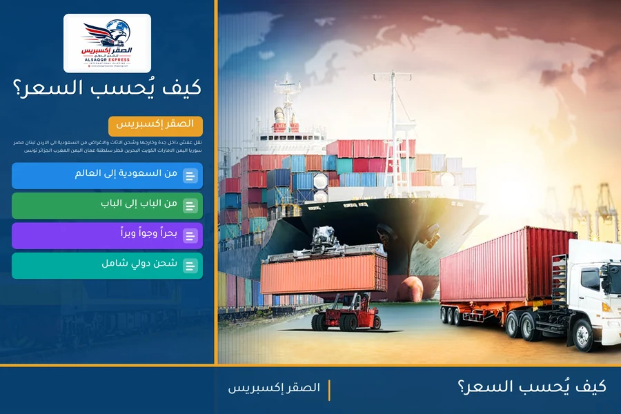 كيف يُحسب السعر؟