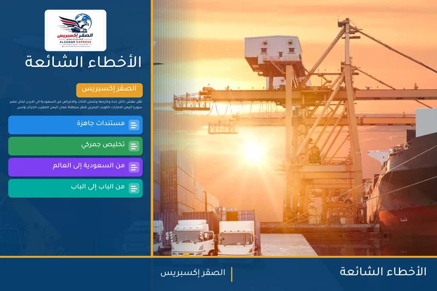 الأخطاء الشائعة