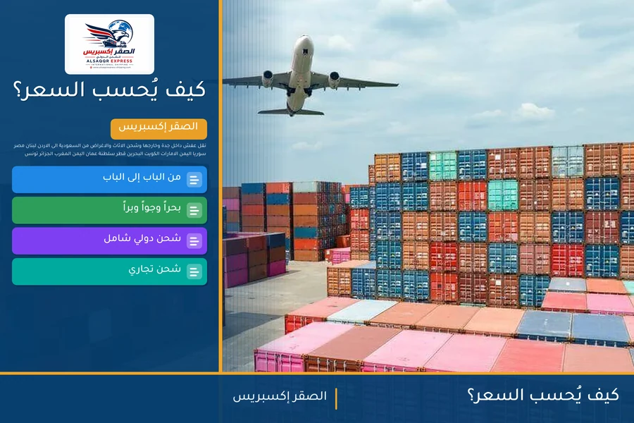 كيف يُحسب السعر؟