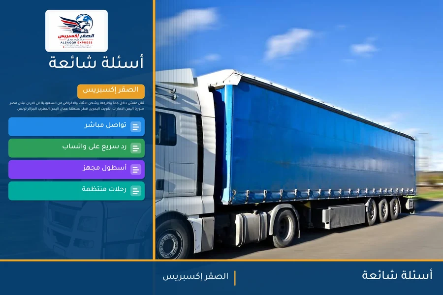 أسئلة شائعة