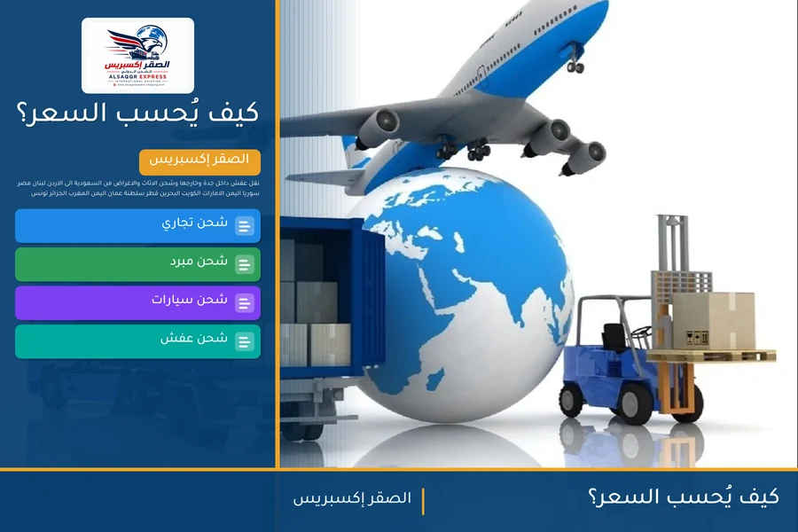 كيف يُحسب السعر؟