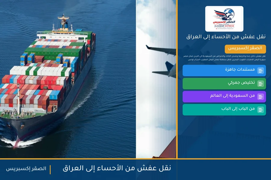 شاحنة الصقر إكسبريس محمّلة بعفش مغلّف في طريقها من الأحساء إلى العراق عبر منفذ جديدة عرعر