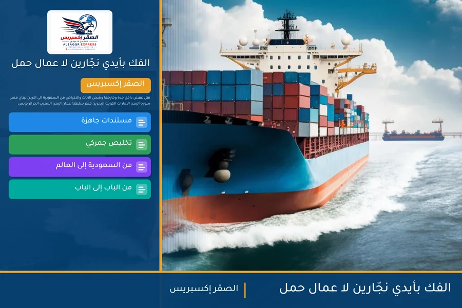 الفك بأيدي نجّارين لا عمال حمل