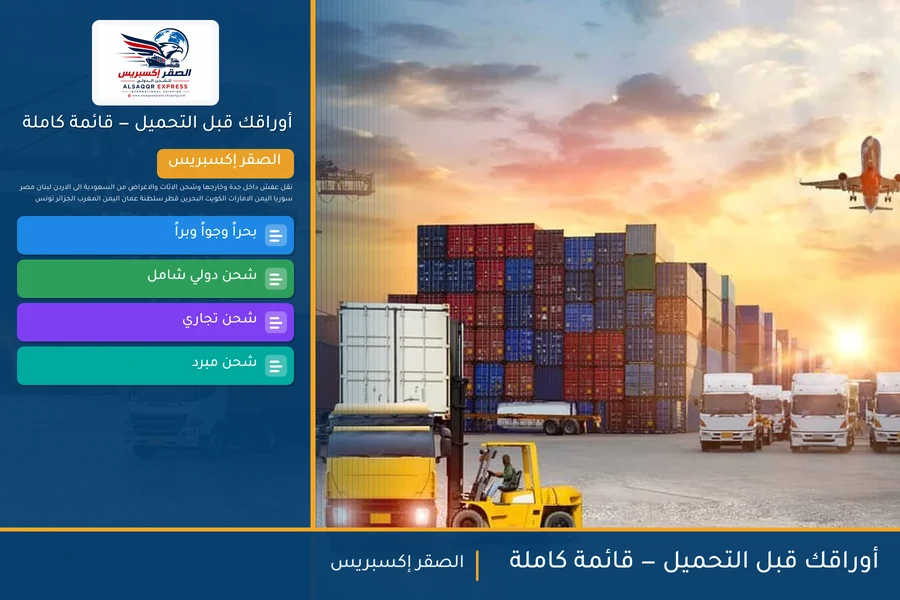 أوراقك قبل التحميل — قائمة كاملة