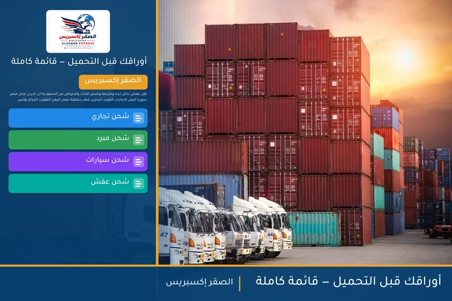أوراقك قبل التحميل — قائمة كاملة