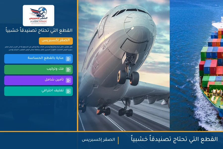 القطع التي تحتاج تصنيدقاً خشبياً