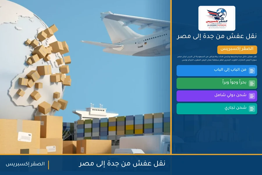 شاحنة الصقر إكسبريس محمّلة بعفش مغلّف في طريقها من جدة إلى مصر عبر عبّارة ضبا – سفاجا