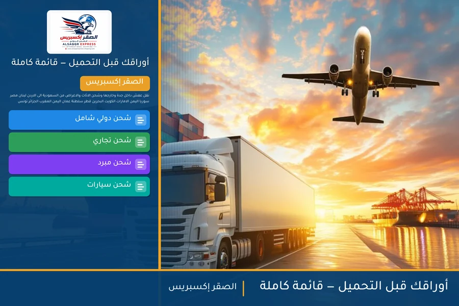أوراقك قبل التحميل — قائمة كاملة