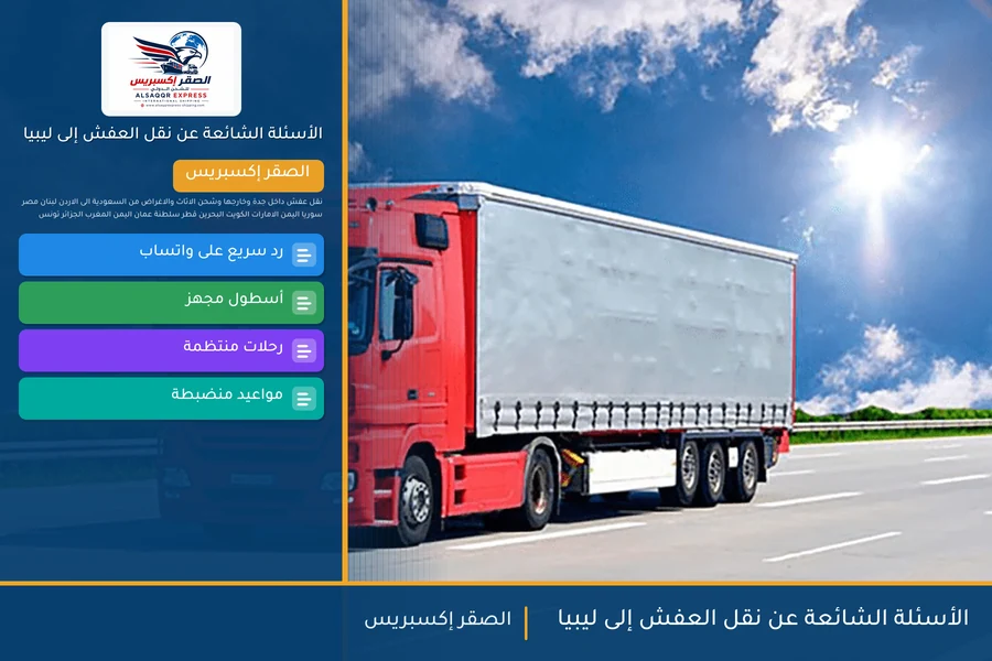 فريق الصقر إكسبريس يغلّف أثاث غرفة نوم بالبطانيات والستريتش قبل الشحن من جدة