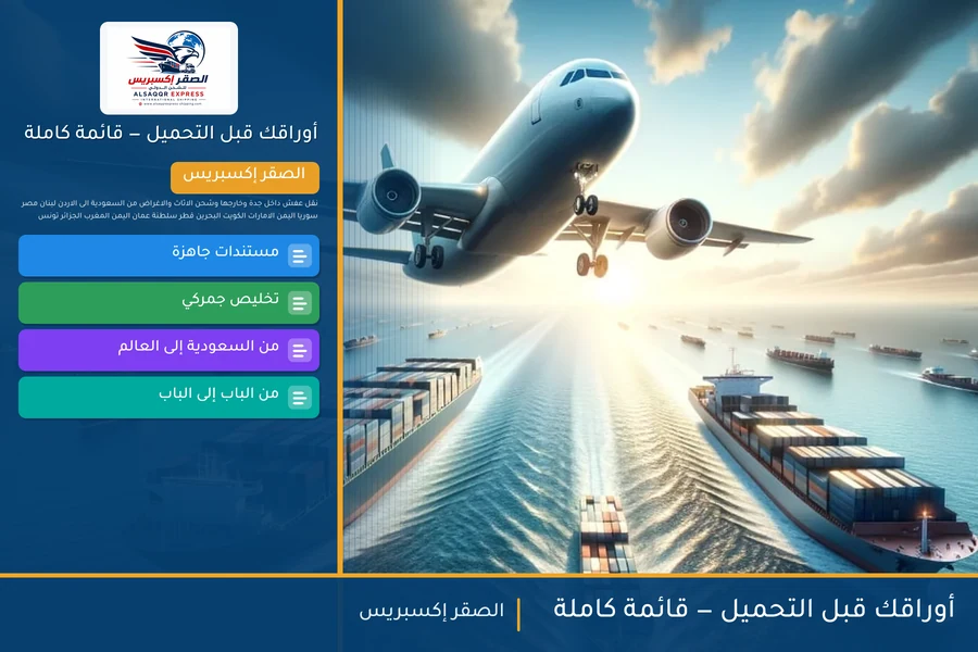 أوراقك قبل التحميل — قائمة كاملة