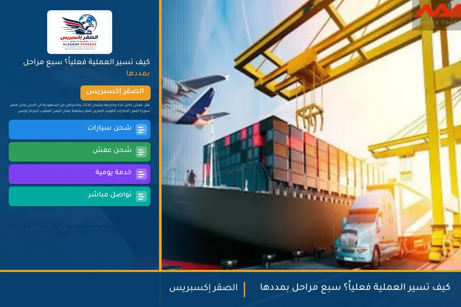 كيف تسير العملية فعلياً؟ سبع مراحل بمددها