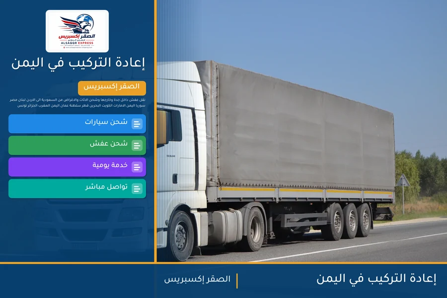 إعادة التركيب في اليمن