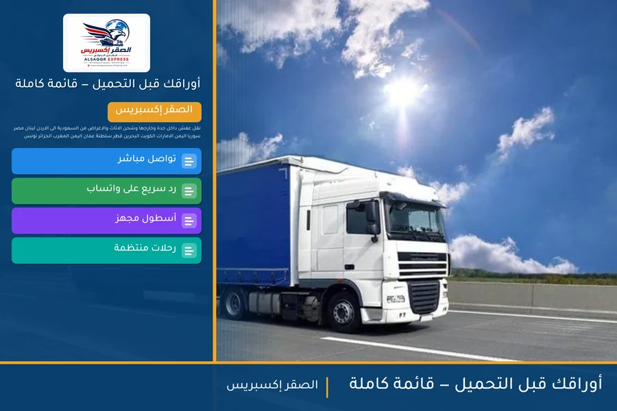 أوراقك قبل التحميل — قائمة كاملة