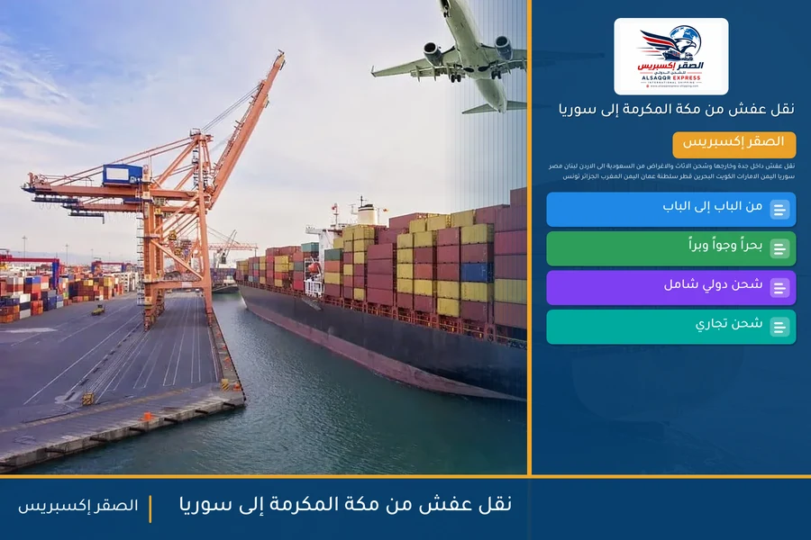 شاحنة الصقر إكسبريس محمّلة بعفش مغلّف في طريقها من مكة المكرمة إلى سوريا عبر معبر نصيب