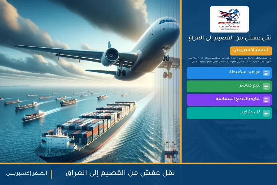 شاحنة الصقر إكسبريس محمّلة بعفش مغلّف في طريقها من القصيم إلى العراق عبر منفذ جديدة عرعر