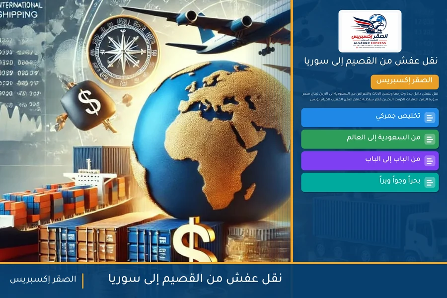 شاحنة الصقر إكسبريس محمّلة بعفش مغلّف في طريقها من القصيم إلى سوريا عبر معبر نصيب