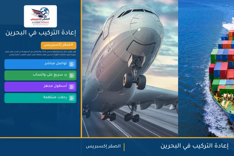 إعادة التركيب في البحرين