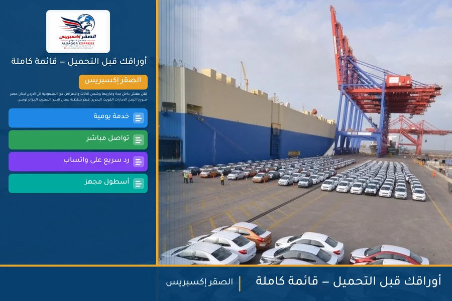 أوراقك قبل التحميل — قائمة كاملة