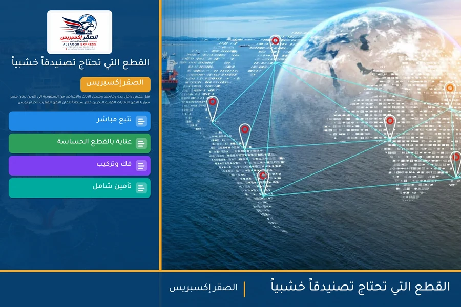 القطع التي تحتاج تصنيدقاً خشبياً