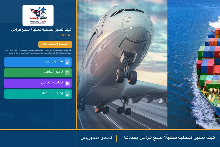 كيف تسير العملية فعلياً؟ سبع مراحل بمددها