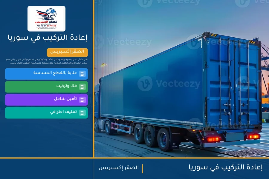 إعادة التركيب في سوريا